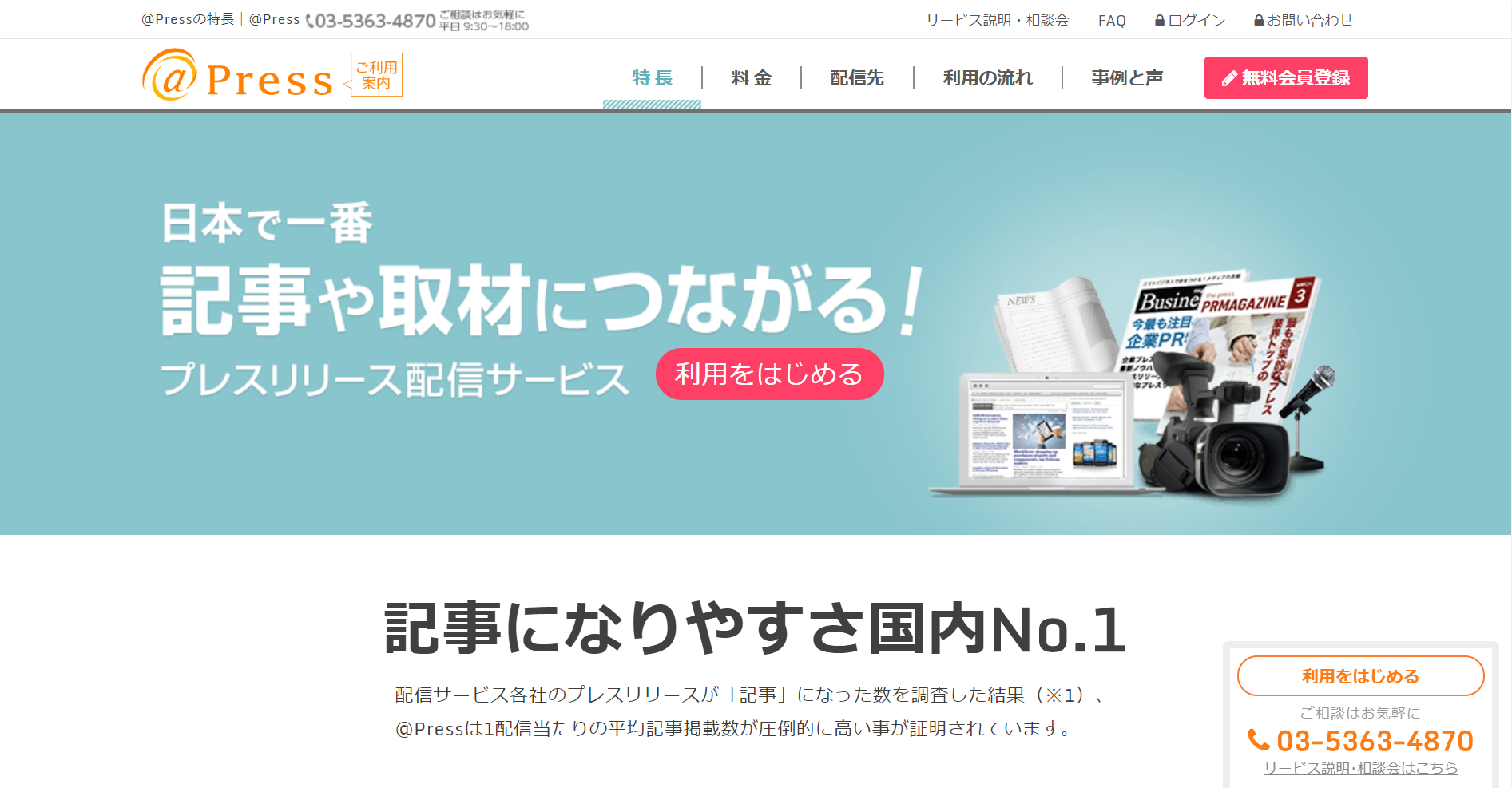 プレスリリースとはどういう意味ですか？売上アップに繋がる広報活動の基本を解説！ AMEMI