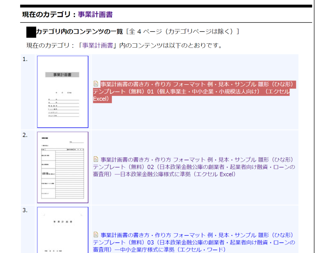 事業計画書のエクセルテンプレートを無料で提供しているサイト5選 無料セミナー100分動画付き Amemi