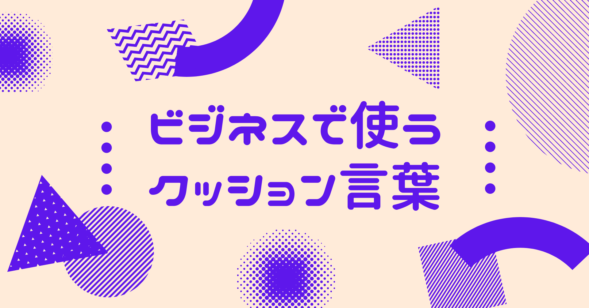 お忙しいことと存じますが などビジネスで使うクッション言葉とは 一覧をご紹介 Amemi