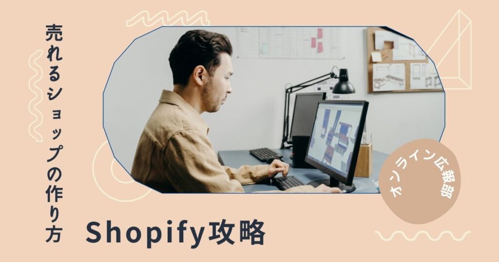 Shopify攻略 ショッピファイとは 特徴から買い物の仕方 売れるショップの作り方まで解説 Amemi